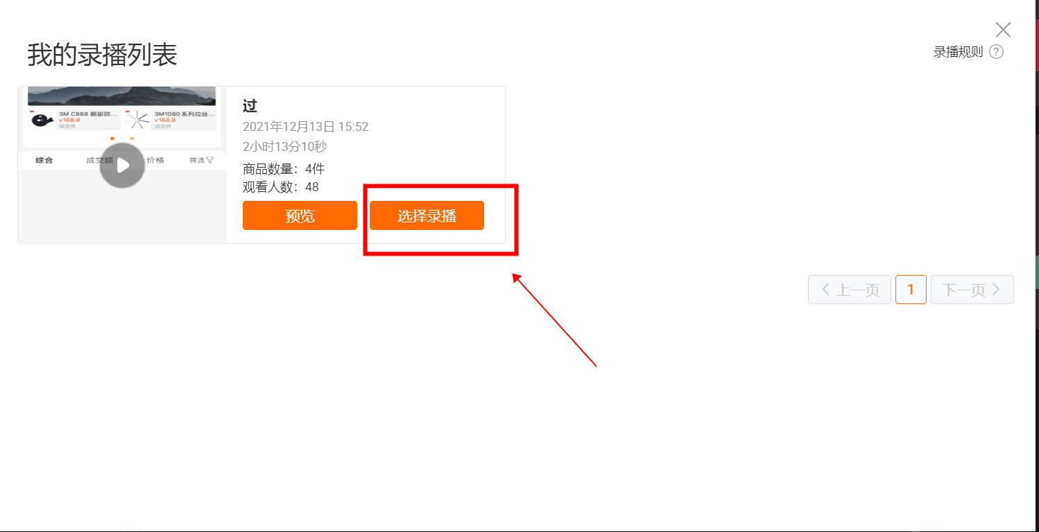 1688录播6.png